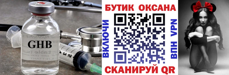 купить  сайты  Канск  БУТИРАТ GHB 
