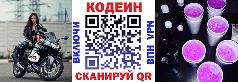 Кодеин Purple Drank  Канск 